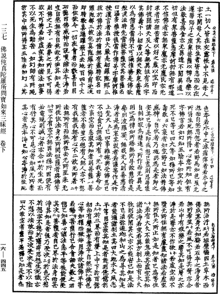 File:《中華大藏經》 第16冊 第445頁.png