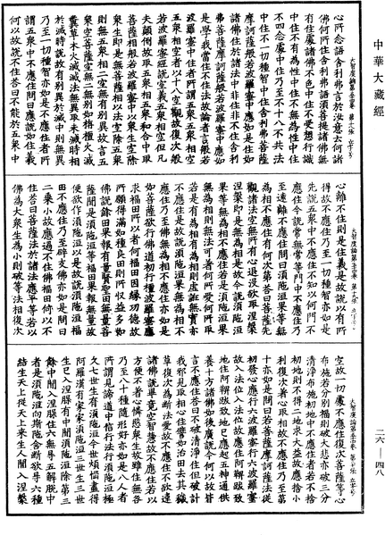 File:《中華大藏經》 第26冊 第048頁.png
