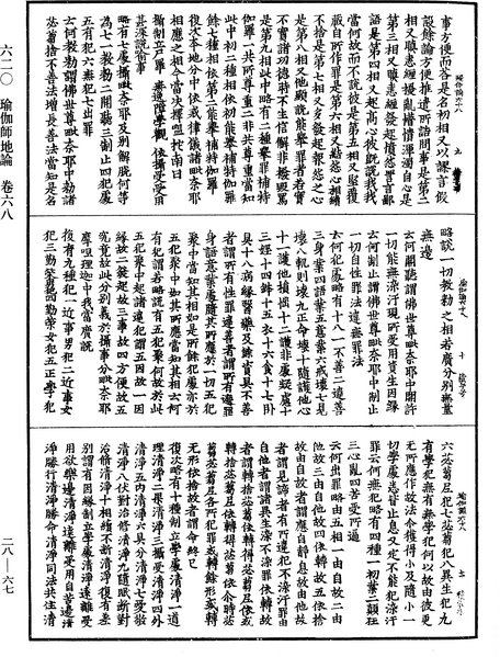 File:《中華大藏經》 第28冊 第0067頁.png