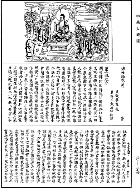 File:《中華大藏經》 第30冊 第0376頁.png