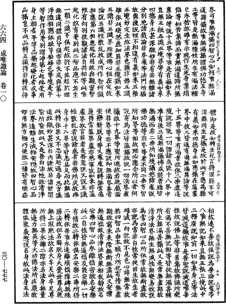 File:《中華大藏經》 第30冊 第0777頁.png