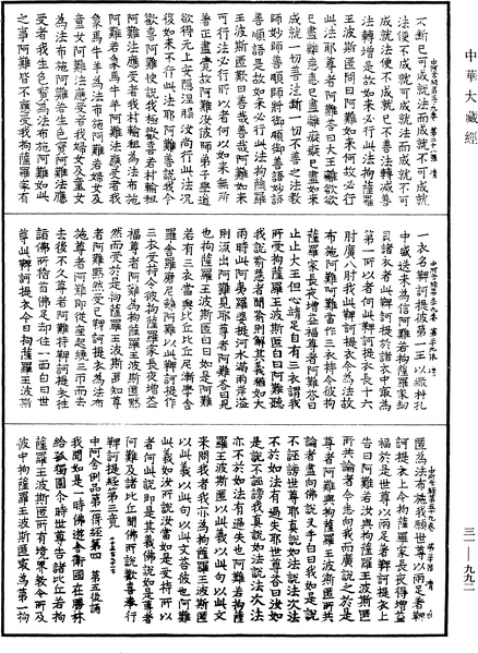 File:《中華大藏經》 第31冊 第0992頁.png