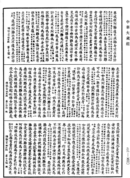 File:《中華大藏經》 第33冊 第0560頁.png