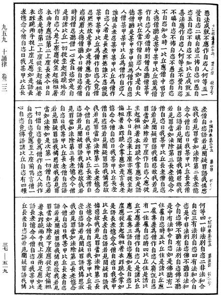 File:《中華大藏經》 第37冊 第519頁.png