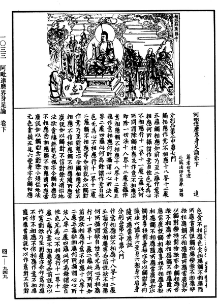 File:《中華大藏經》 第43冊 第949頁.png