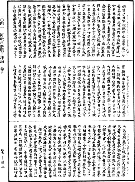 File:《中華大藏經》 第47冊 第323頁.png