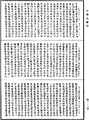 尊婆須蜜菩薩所集論《中華大藏經》_第48冊_第0842頁