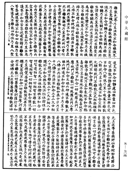 File:《中華大藏經》 第5冊 第704頁.png