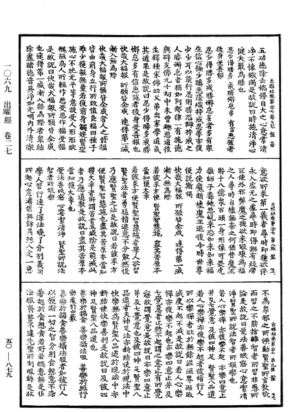 File:《中華大藏經》 第50冊 第879頁.png