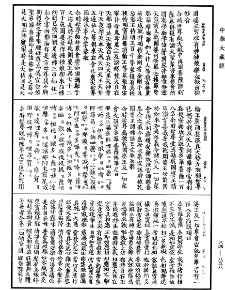 File:《中華大藏經》 第64冊 第0858頁.png
