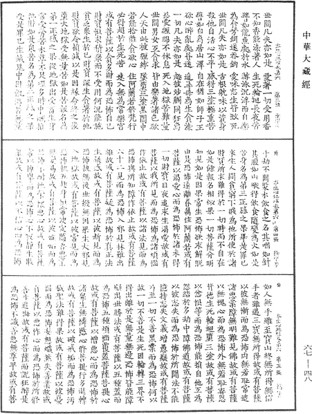 File:《中華大藏經》 第67冊 第048頁.png