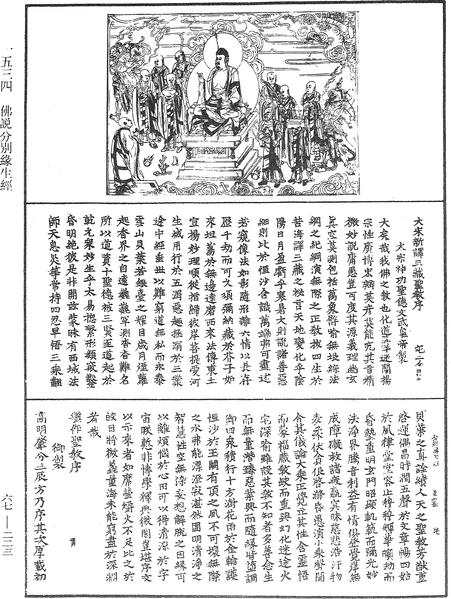 File:《中華大藏經》 第67冊 第223頁.png
