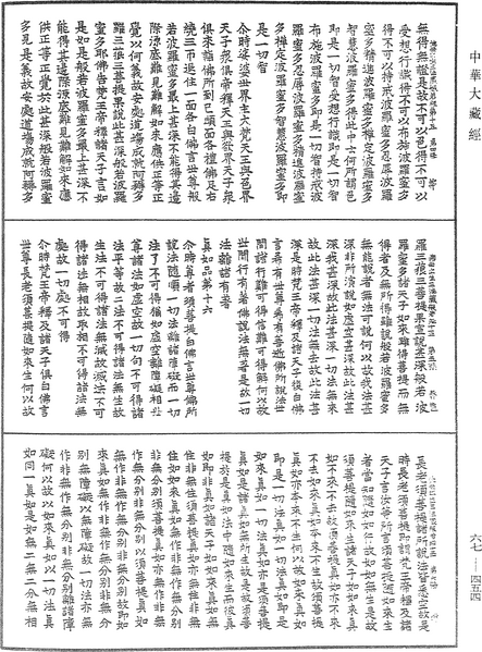 File:《中華大藏經》 第67冊 第454頁.png