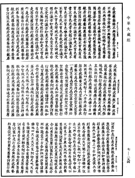 File:《中華大藏經》 第7冊 第0294頁.png