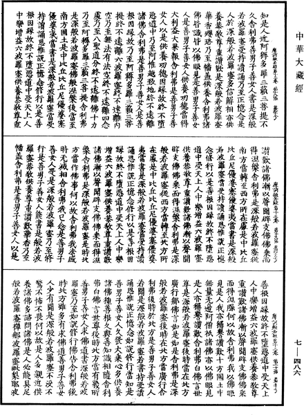 File:《中華大藏經》 第7冊 第0486頁.png