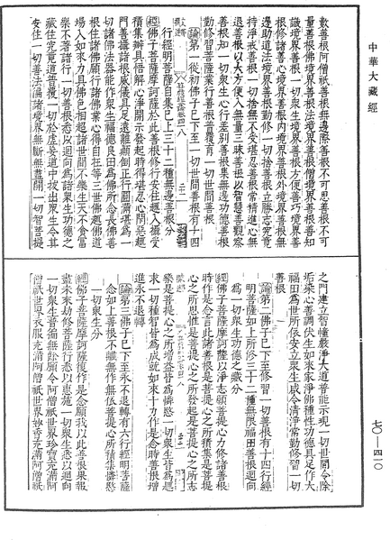 File:《中華大藏經》 第70冊 第0410頁.png