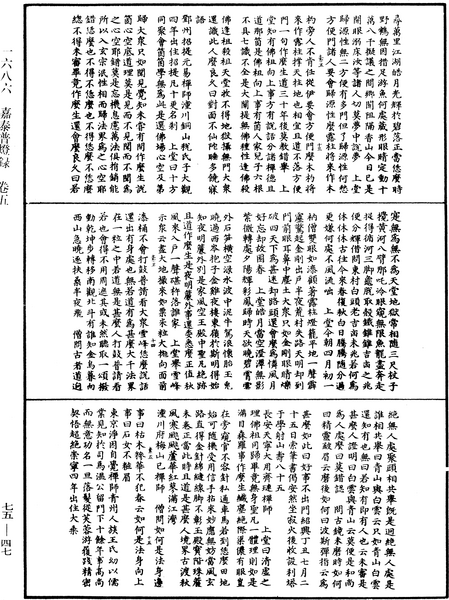 File:《中華大藏經》 第75冊 第047頁.png