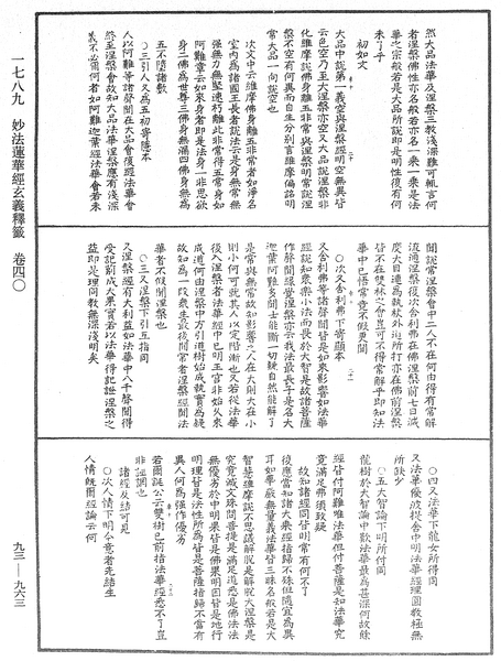 File:《中華大藏經》 第93冊 第963頁.png