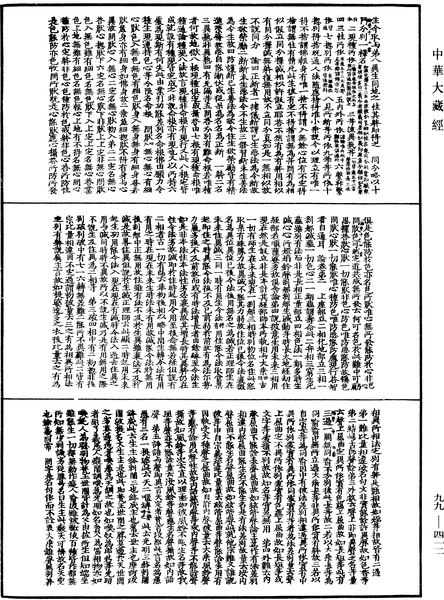 File:《中華大藏經》 第99冊 第412頁.png
