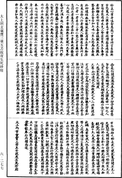 File:《道藏》第6冊 第0277頁.png