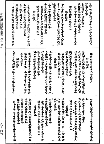 File:《道藏》第8冊 第463頁.png