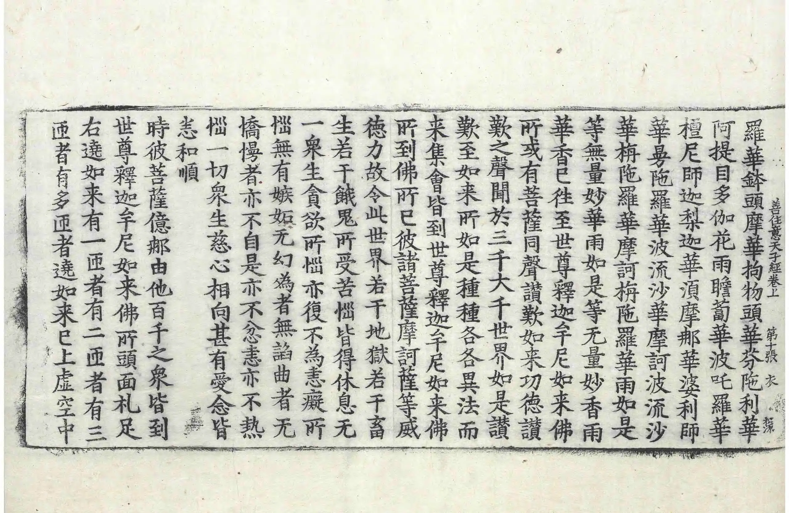 File:高麗藏K0045 聖善住意天子所問經 3卷.djvu