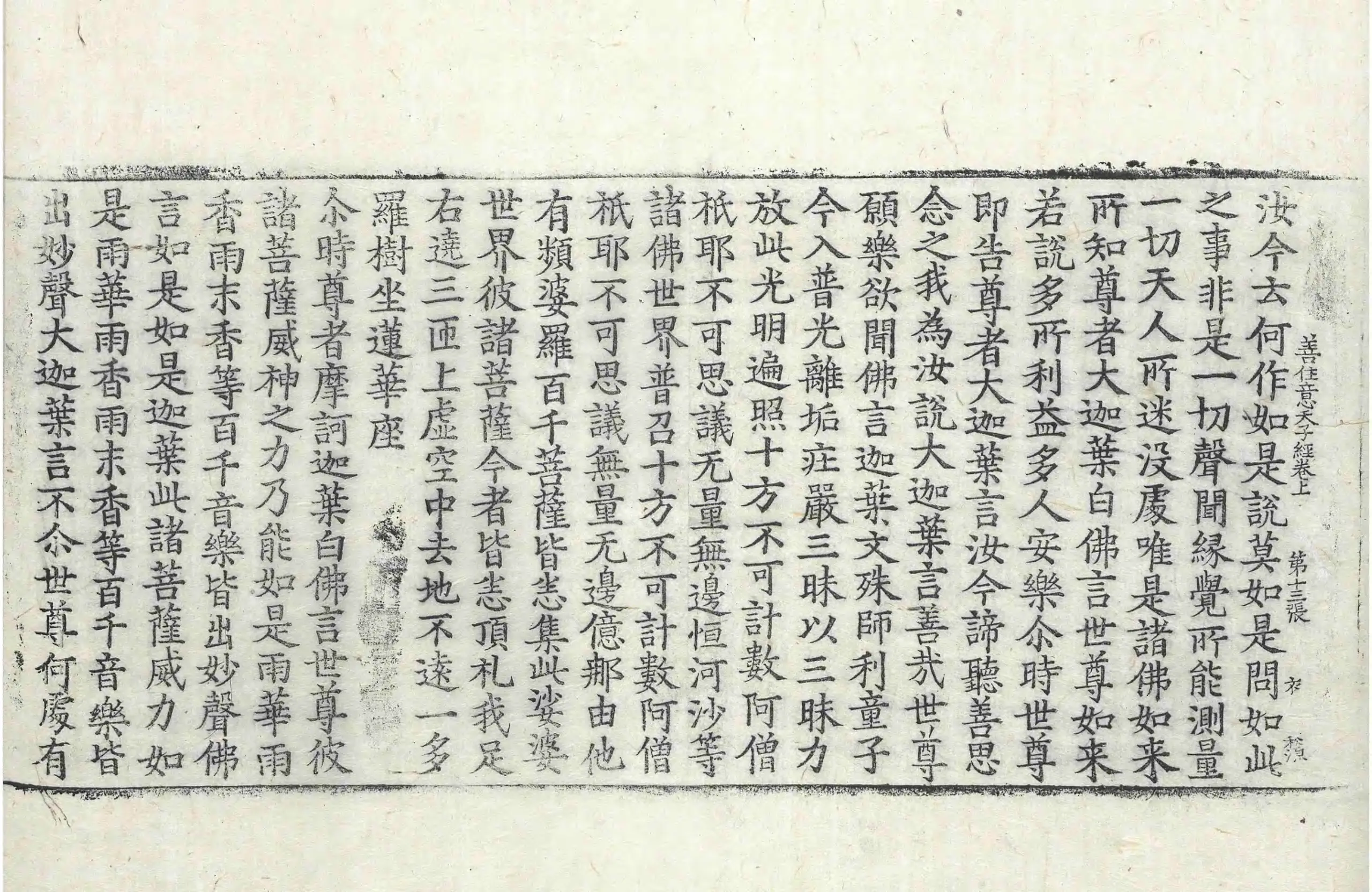 File:高麗藏K0045 聖善住意天子所問經 3卷.djvu