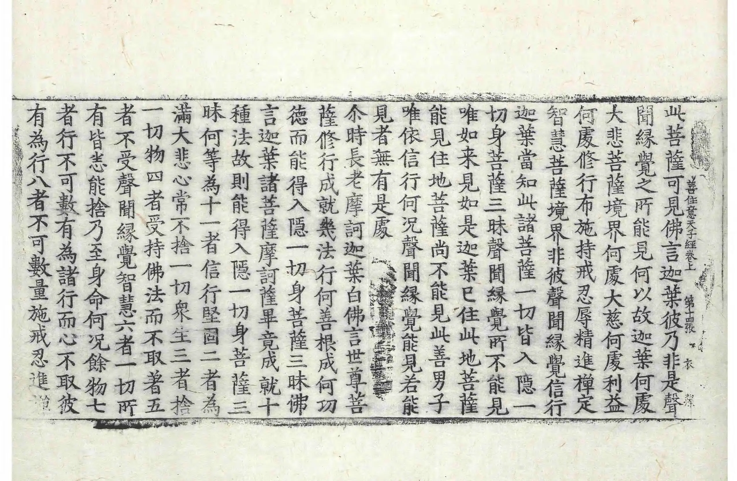 File:高麗藏K0045 聖善住意天子所問經 3卷.djvu