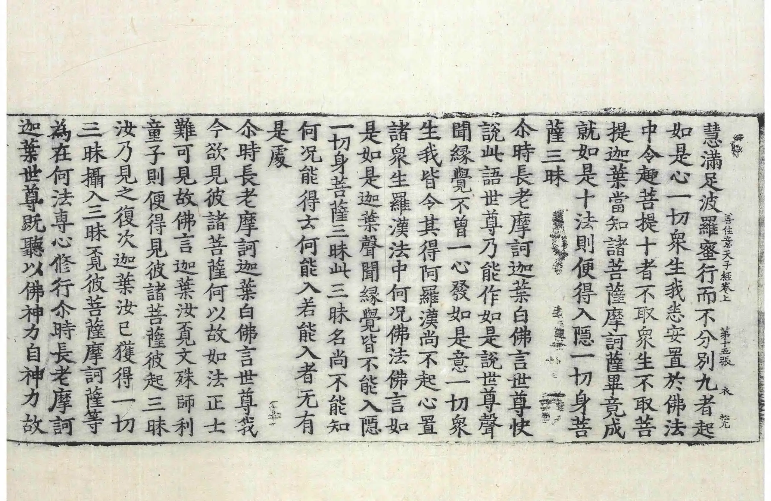 File:高麗藏K0045 聖善住意天子所問經 3卷.djvu