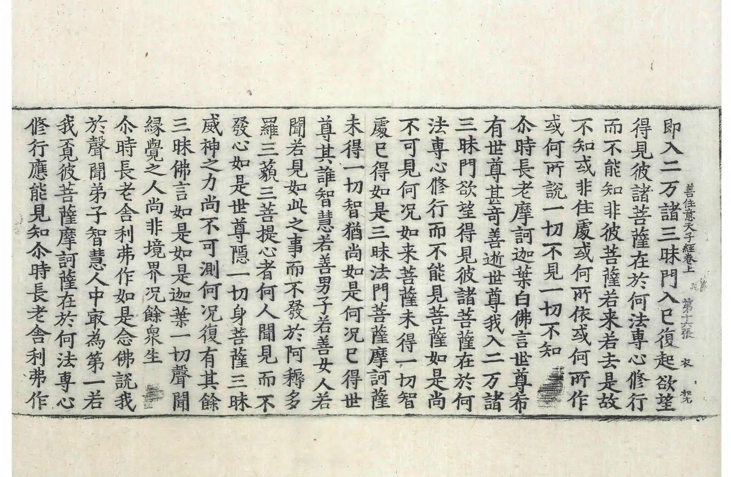 File:高麗藏K0045 聖善住意天子所問經 3卷.djvu