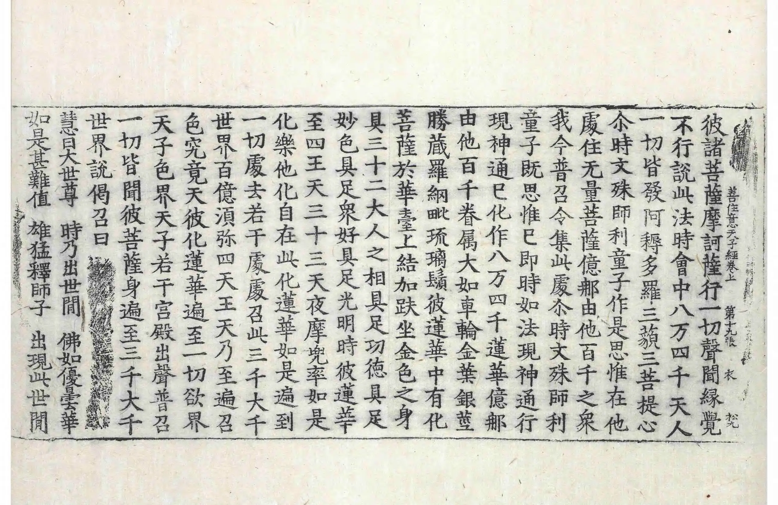 File:高麗藏K0045 聖善住意天子所問經 3卷.djvu