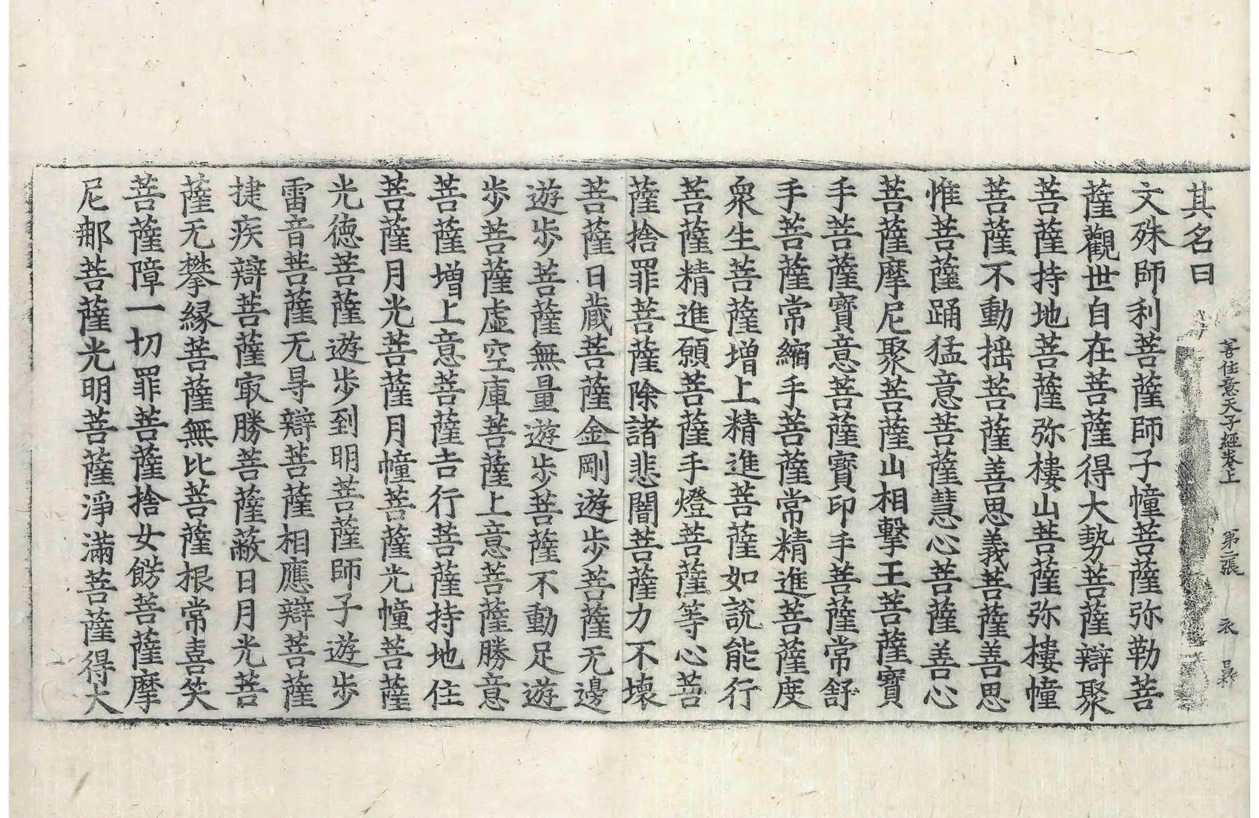 File:高麗藏K0045 聖善住意天子所問經 3卷.djvu