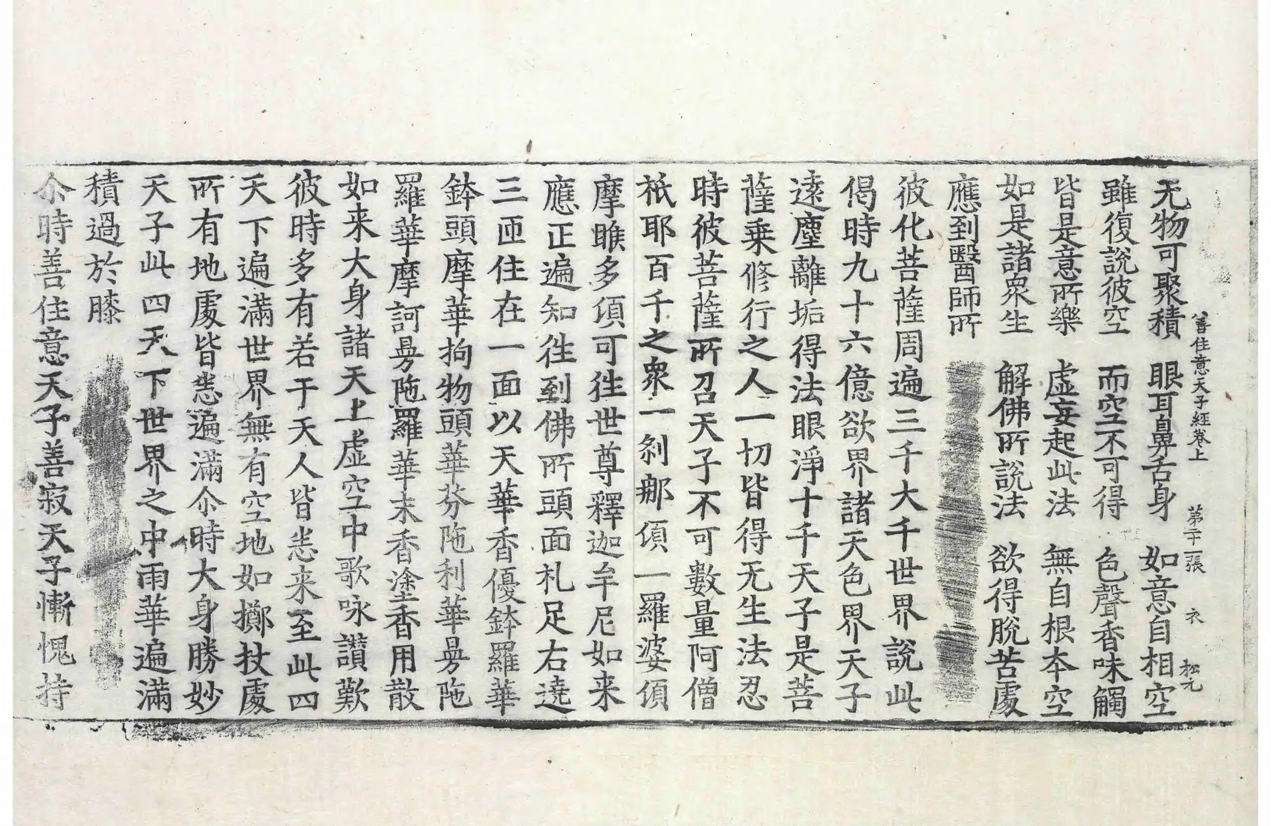 File:高麗藏K0045 聖善住意天子所問經 3卷.djvu