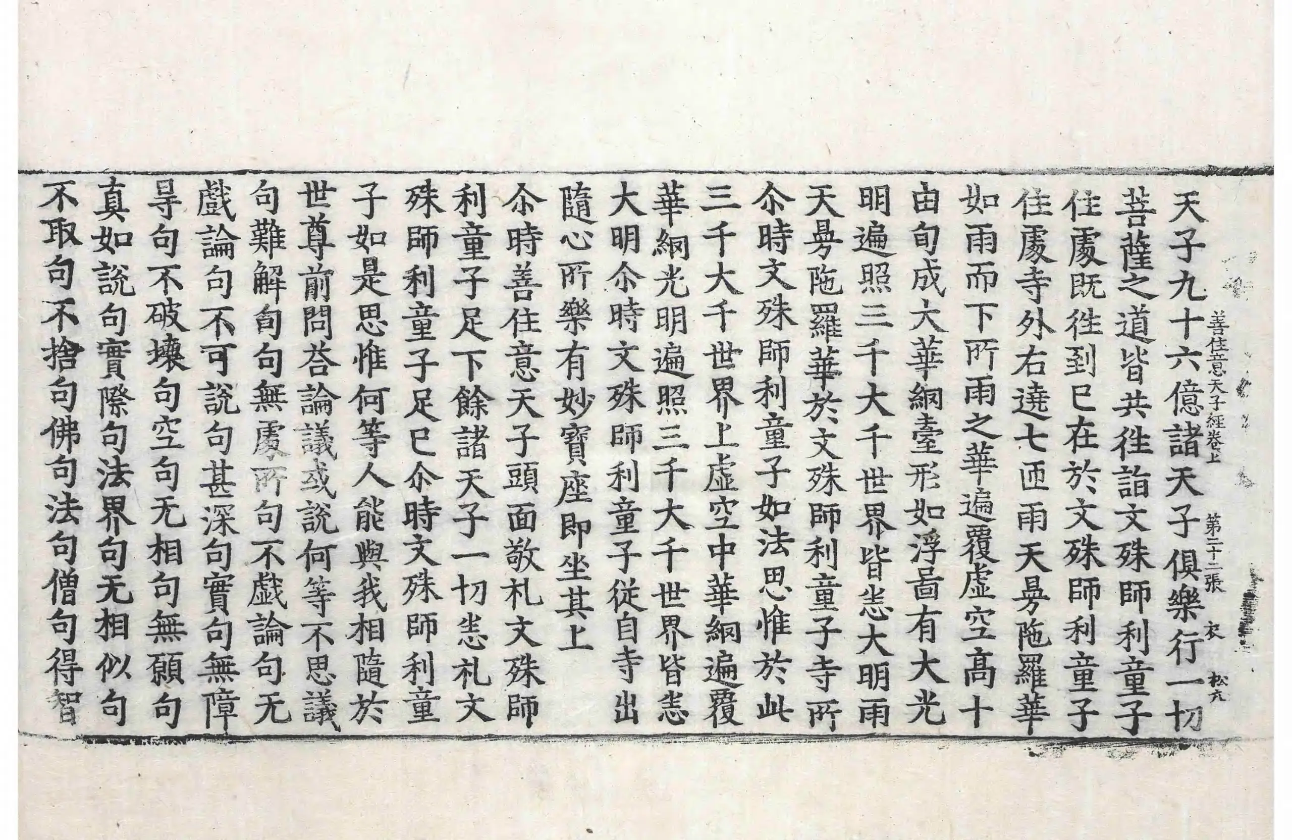 File:高麗藏K0045 聖善住意天子所問經 3卷.djvu