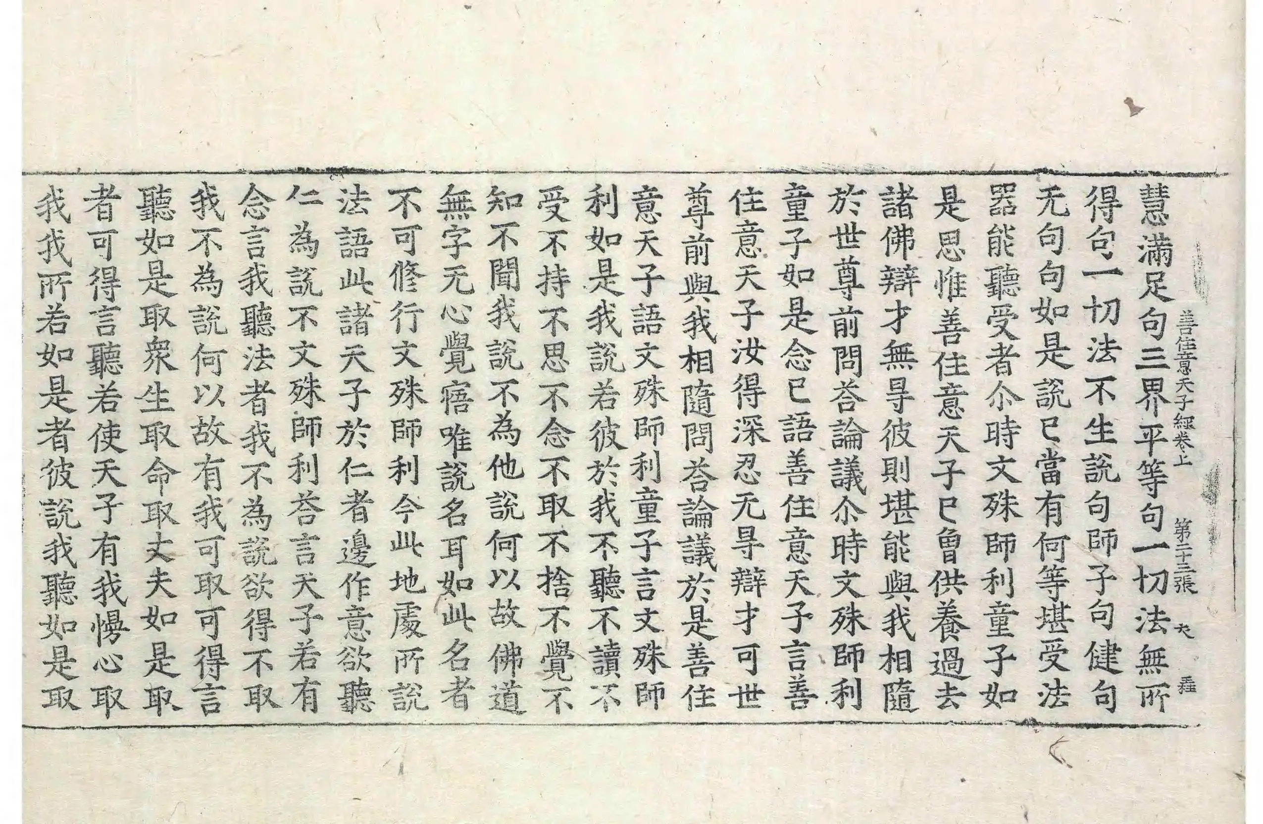 File:高麗藏K0045 聖善住意天子所問經 3卷.djvu