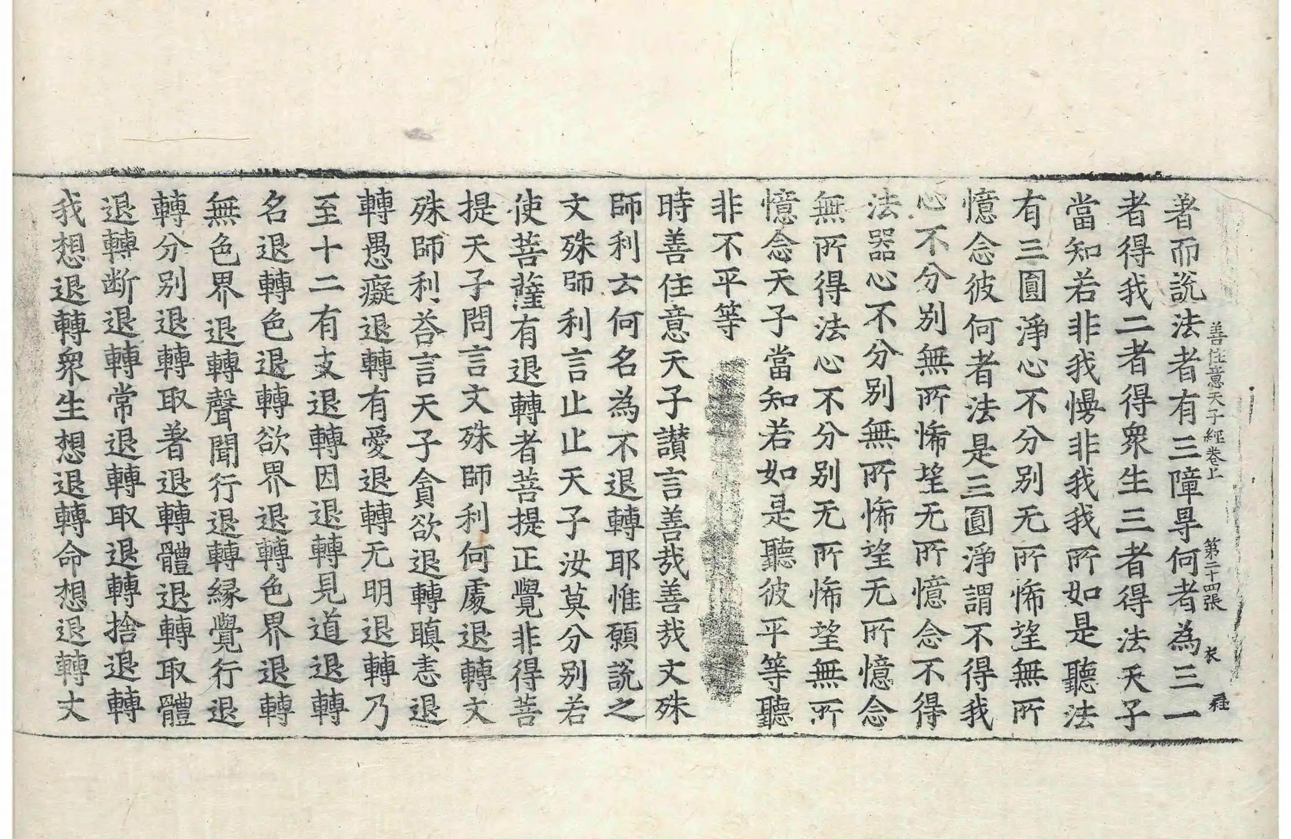 File:高麗藏K0045 聖善住意天子所問經 3卷.djvu