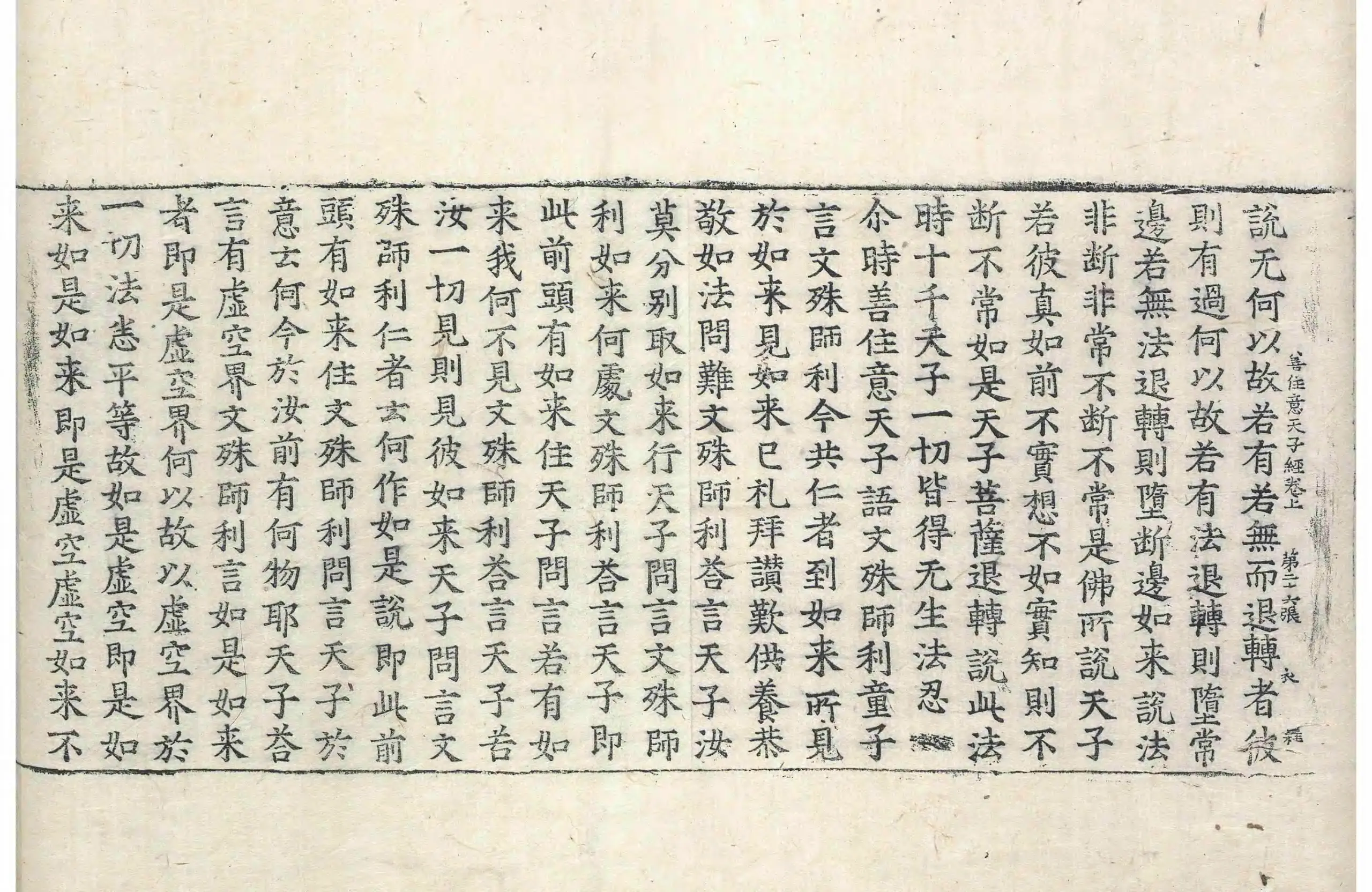 File:高麗藏K0045 聖善住意天子所問經 3卷.djvu