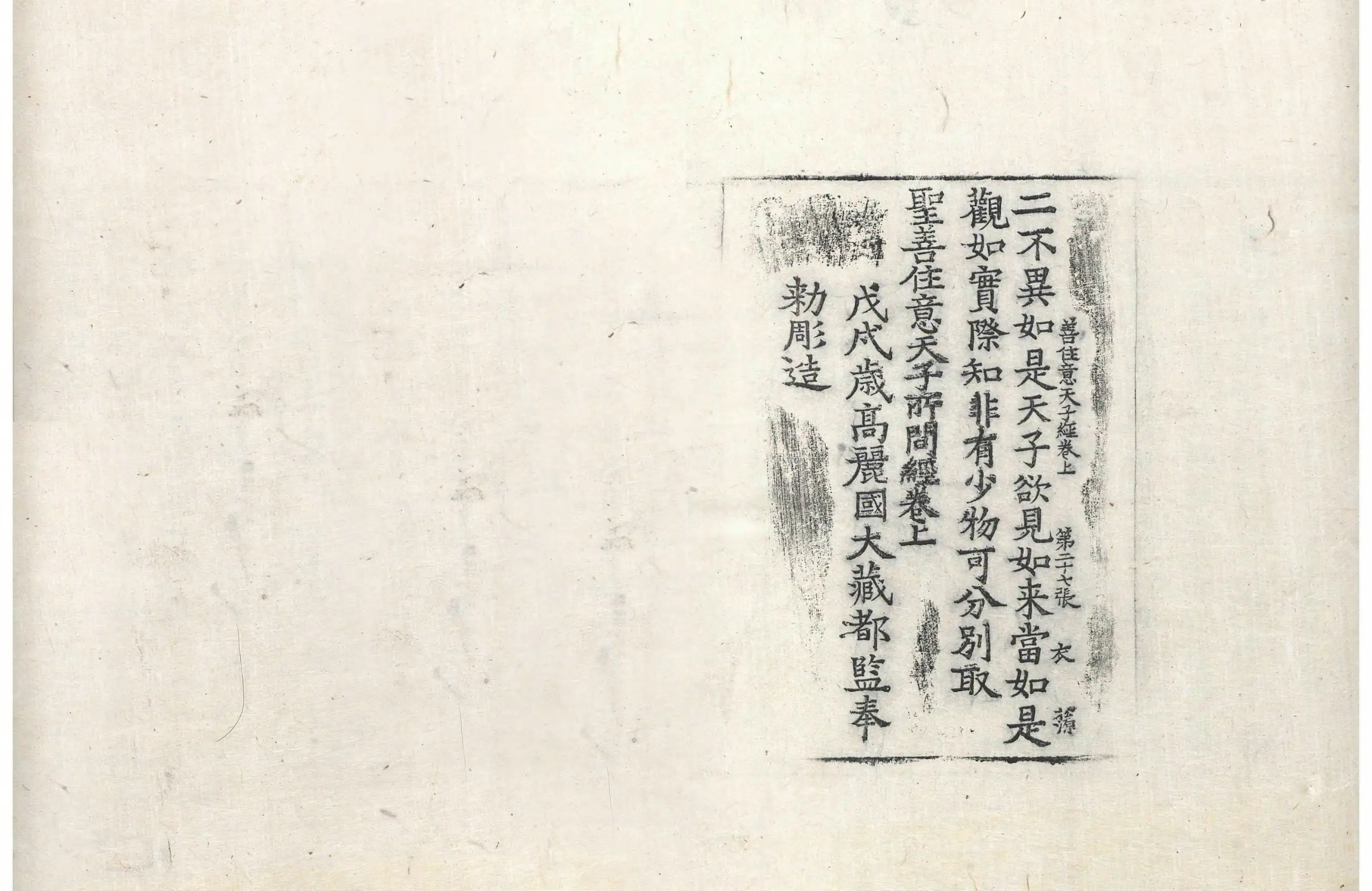 File:高麗藏K0045 聖善住意天子所問經 3卷.djvu