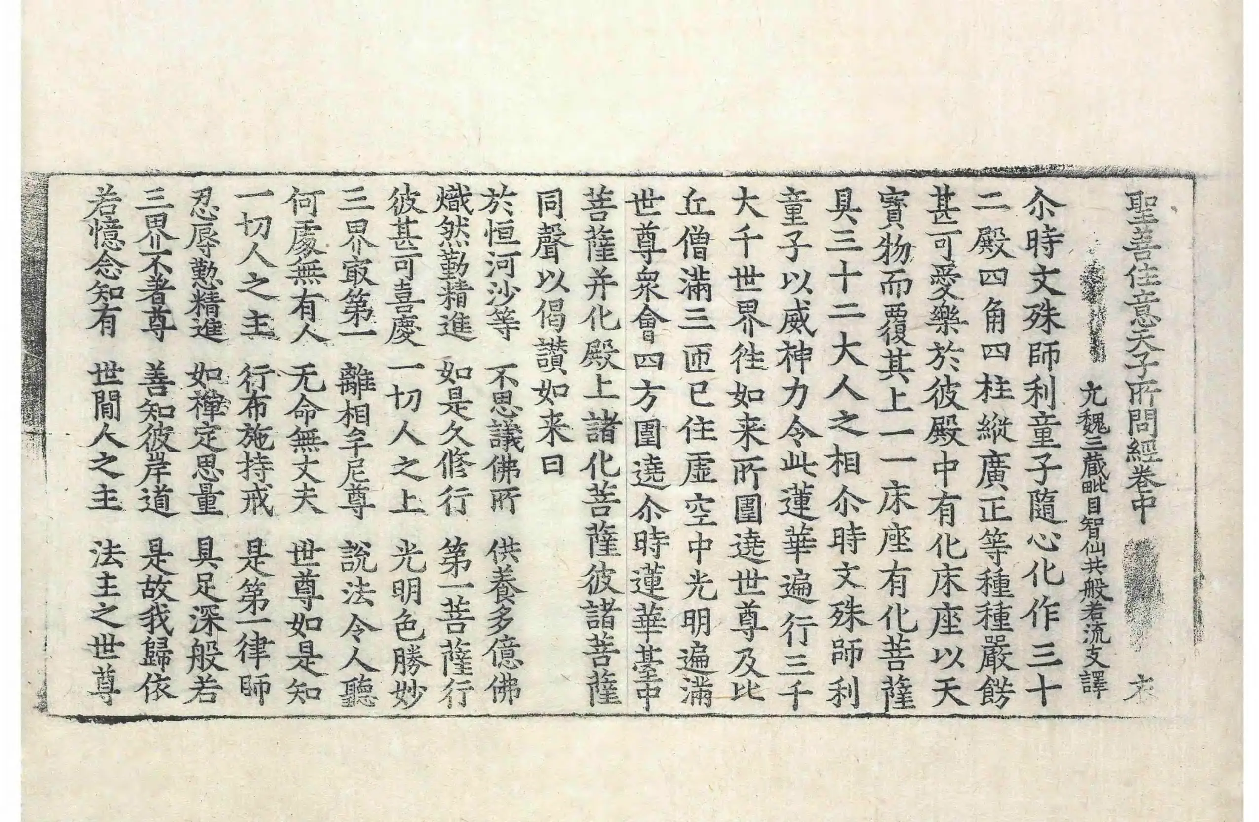 File:高麗藏K0045 聖善住意天子所問經 3卷.djvu