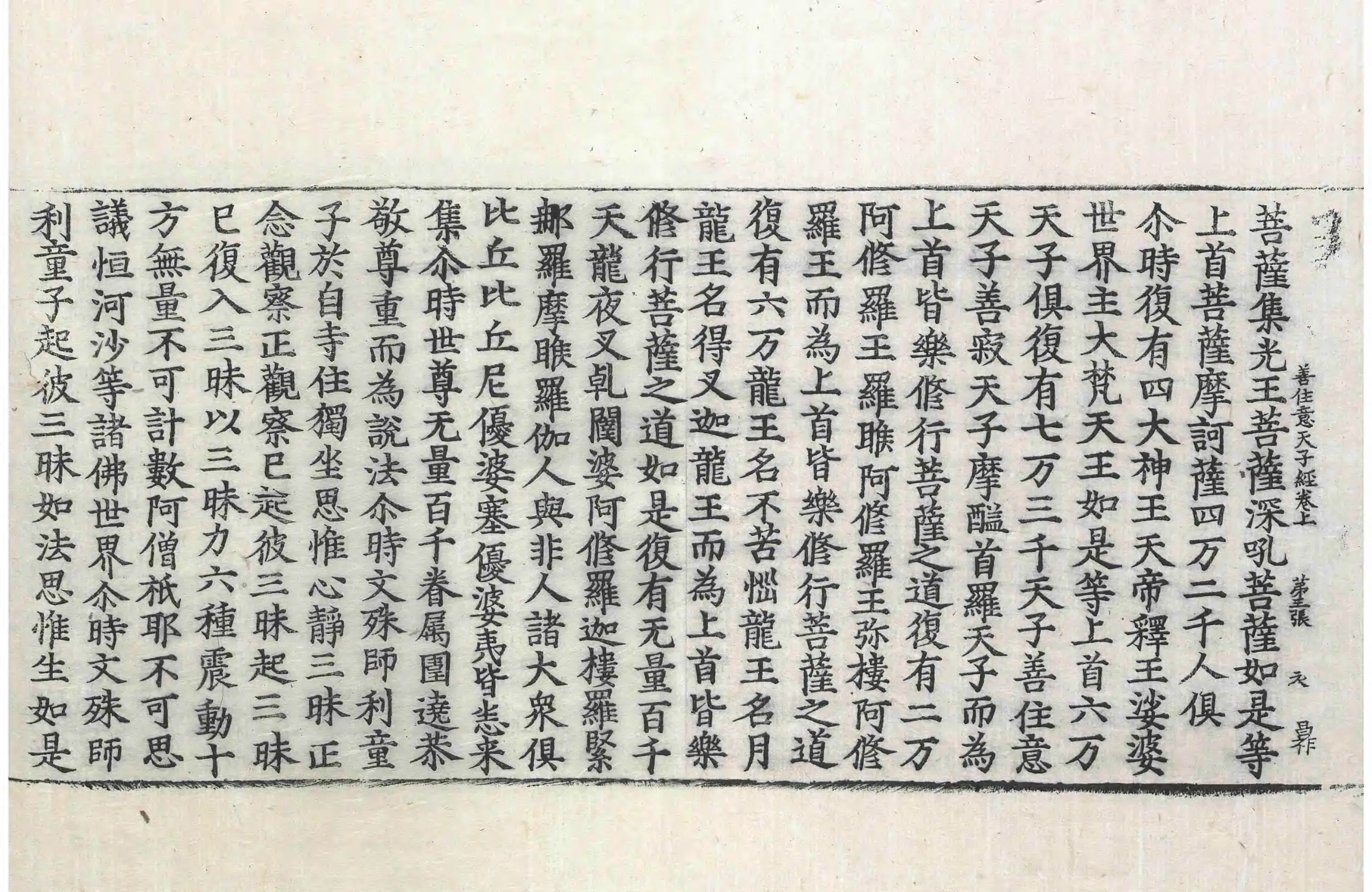 File:高麗藏K0045 聖善住意天子所問經 3卷.djvu