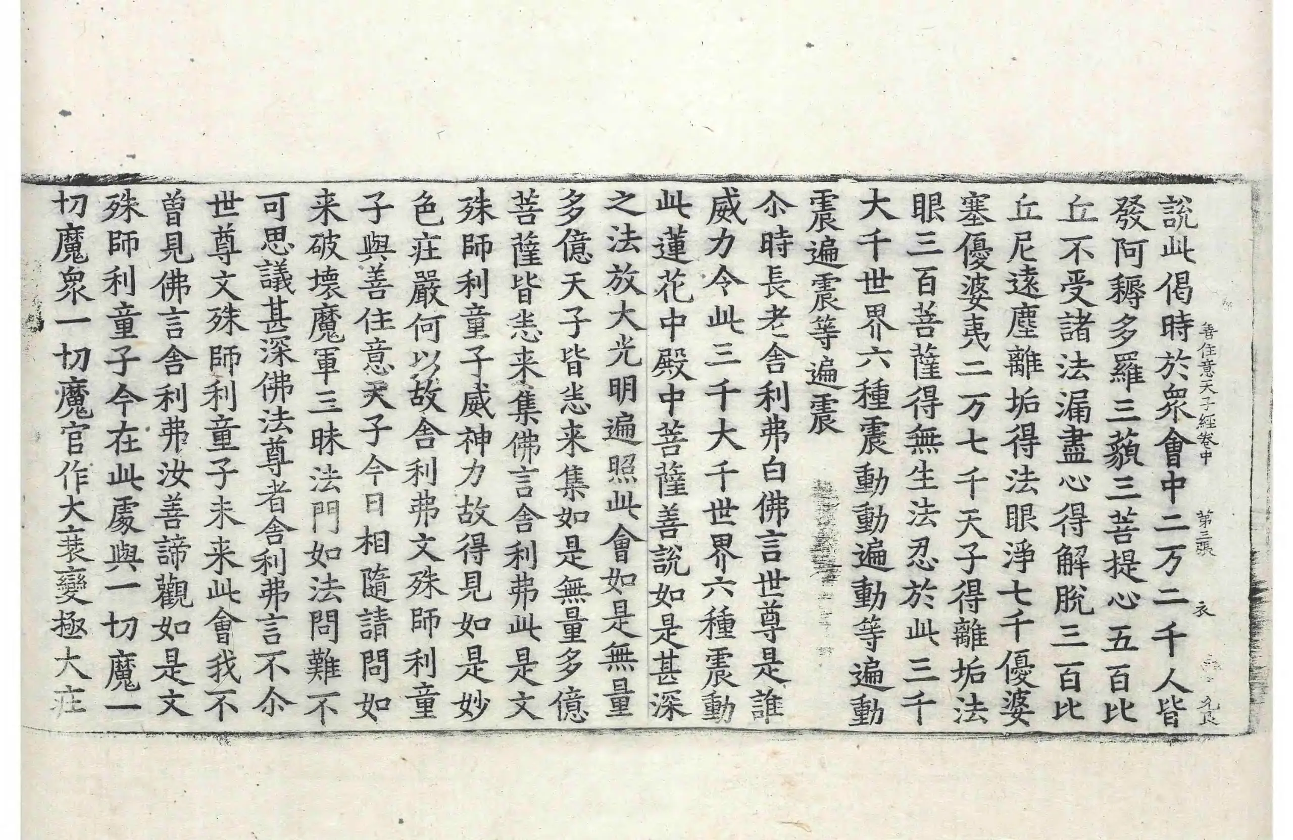 File:高麗藏K0045 聖善住意天子所問經 3卷.djvu