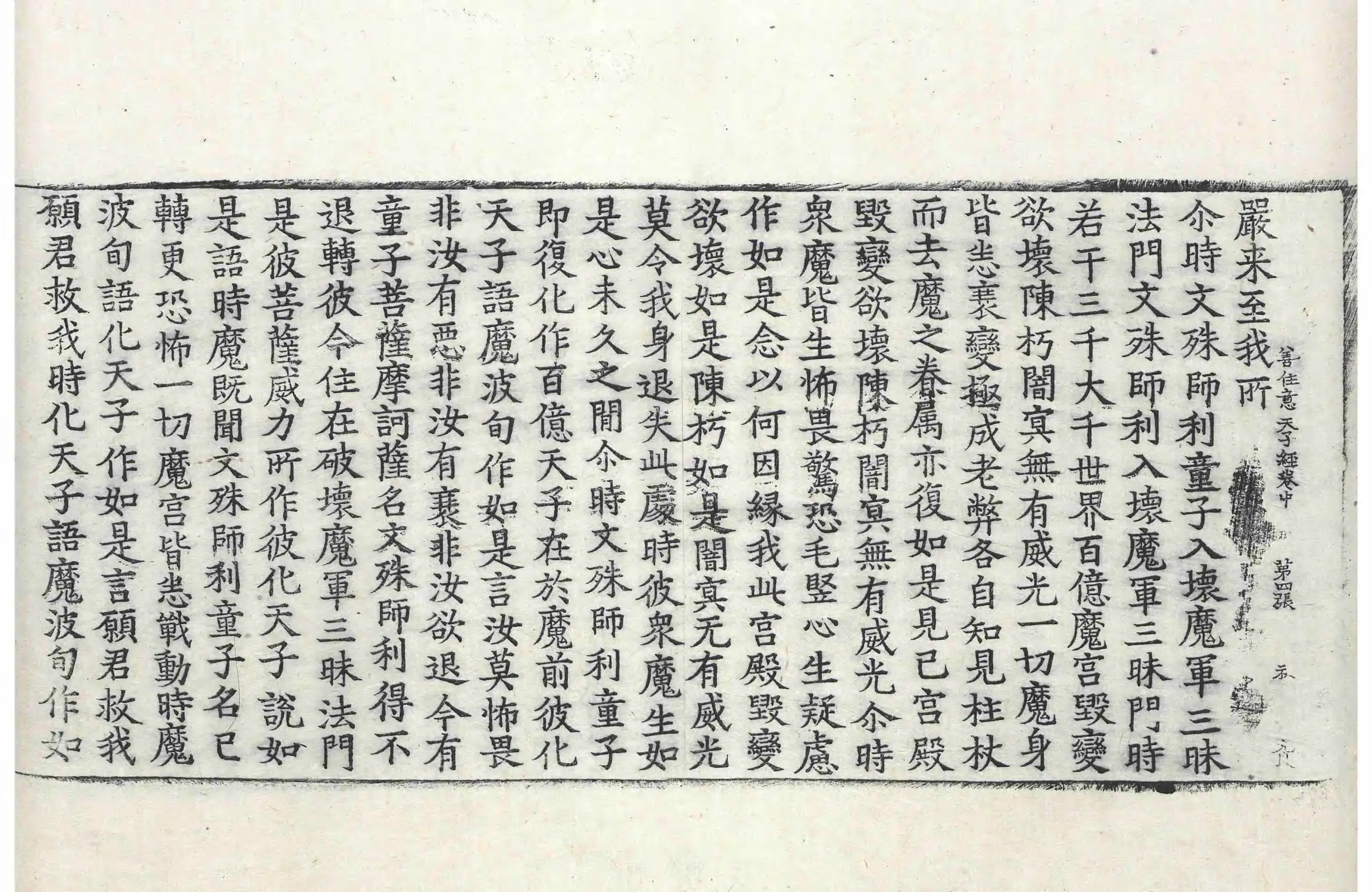 File:高麗藏K0045 聖善住意天子所問經 3卷.djvu