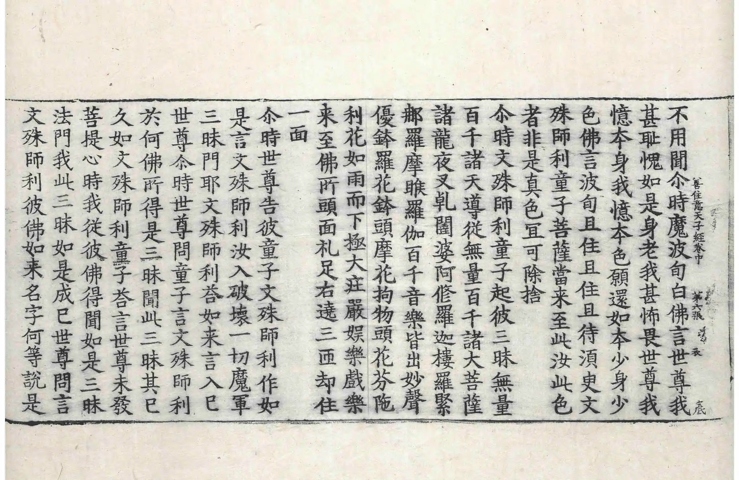 File:高麗藏K0045 聖善住意天子所問經 3卷.djvu