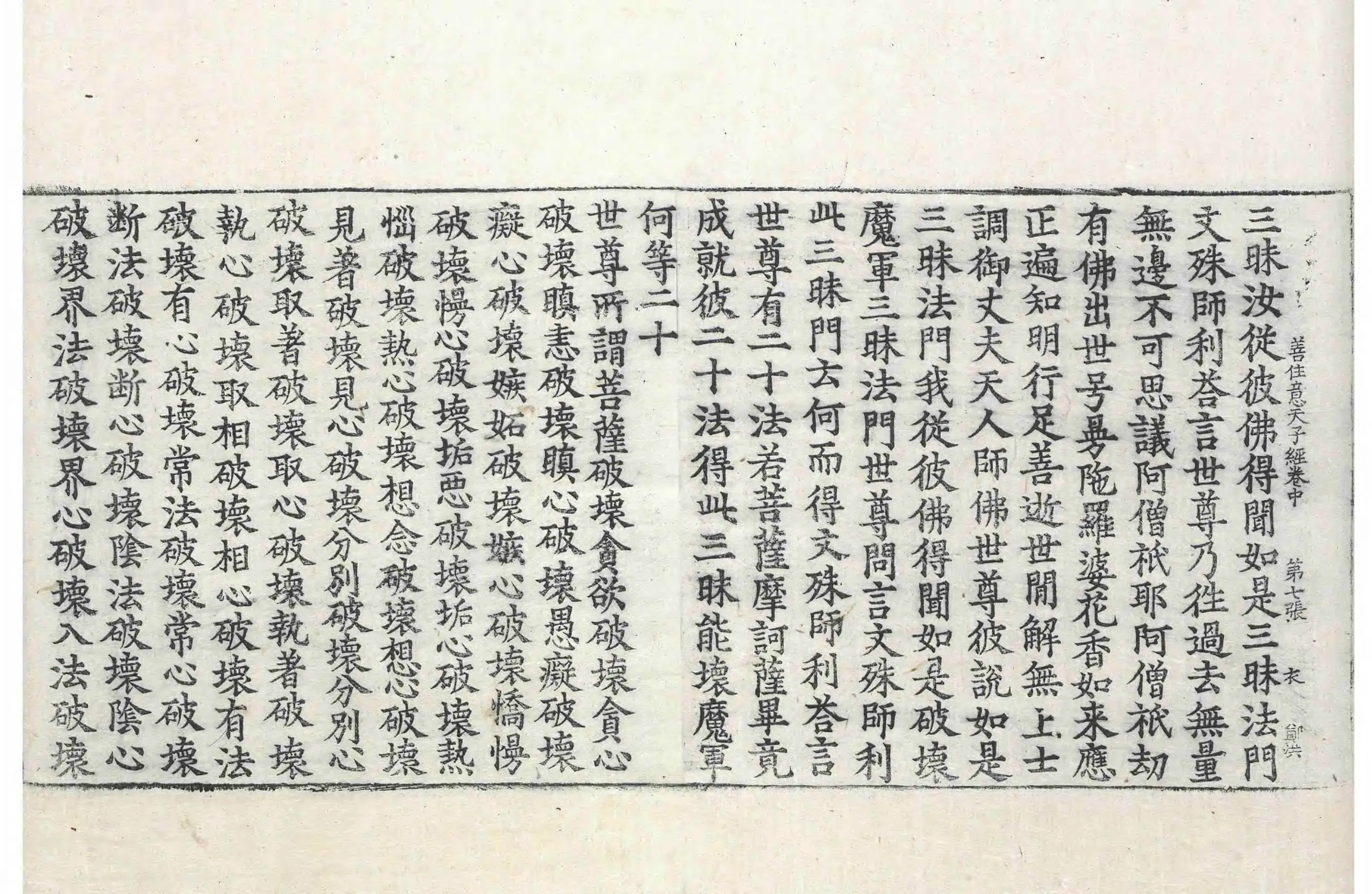 File:高麗藏K0045 聖善住意天子所問經 3卷.djvu