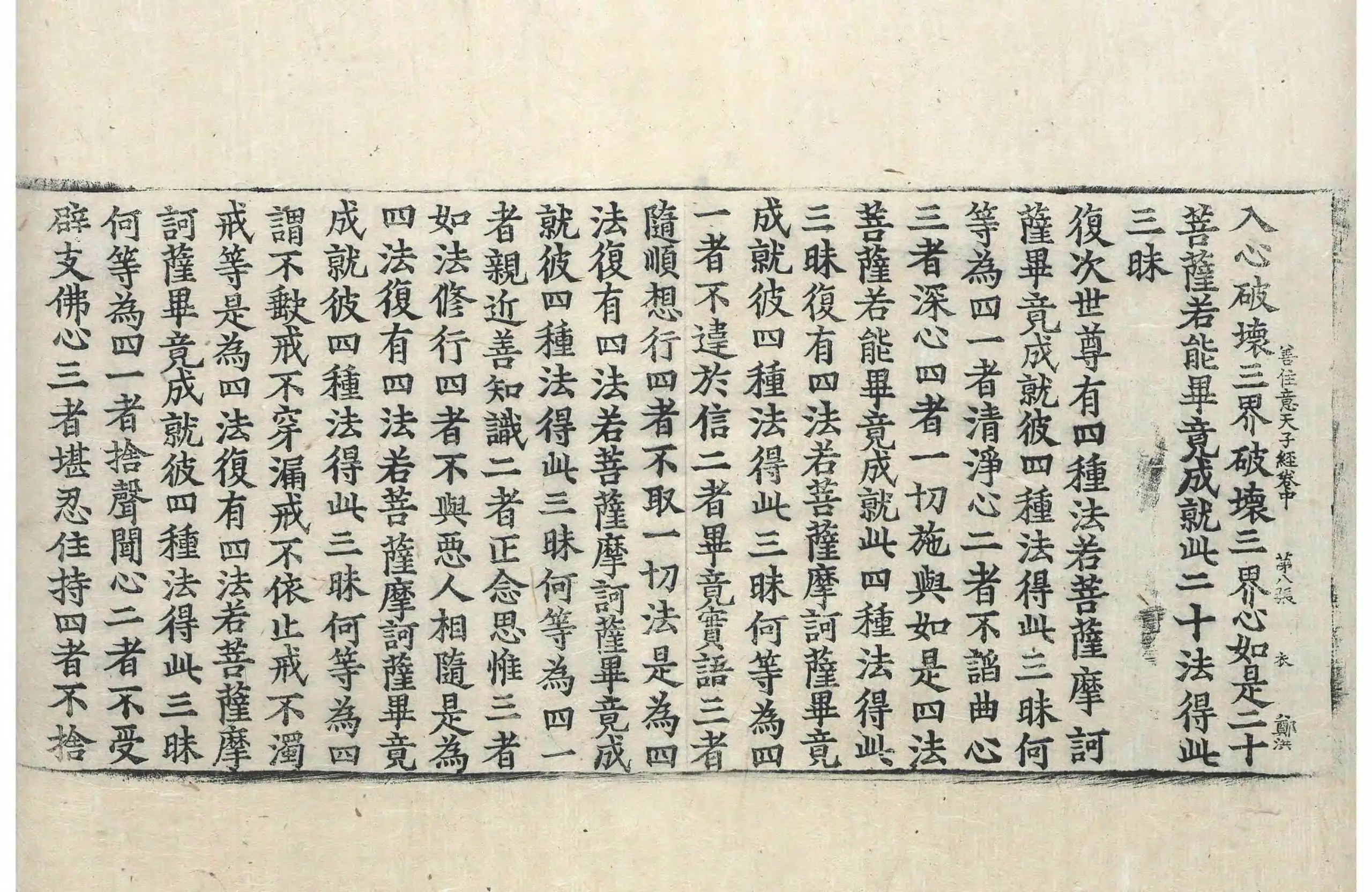 File:高麗藏K0045 聖善住意天子所問經 3卷.djvu