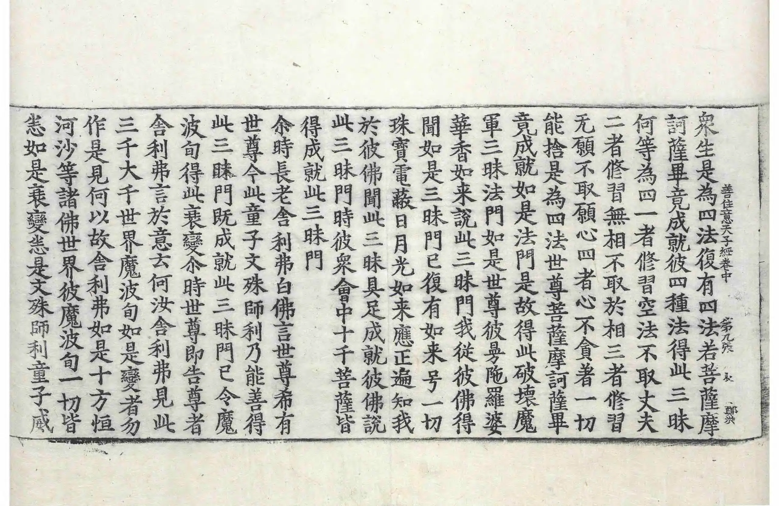 File:高麗藏K0045 聖善住意天子所問經 3卷.djvu