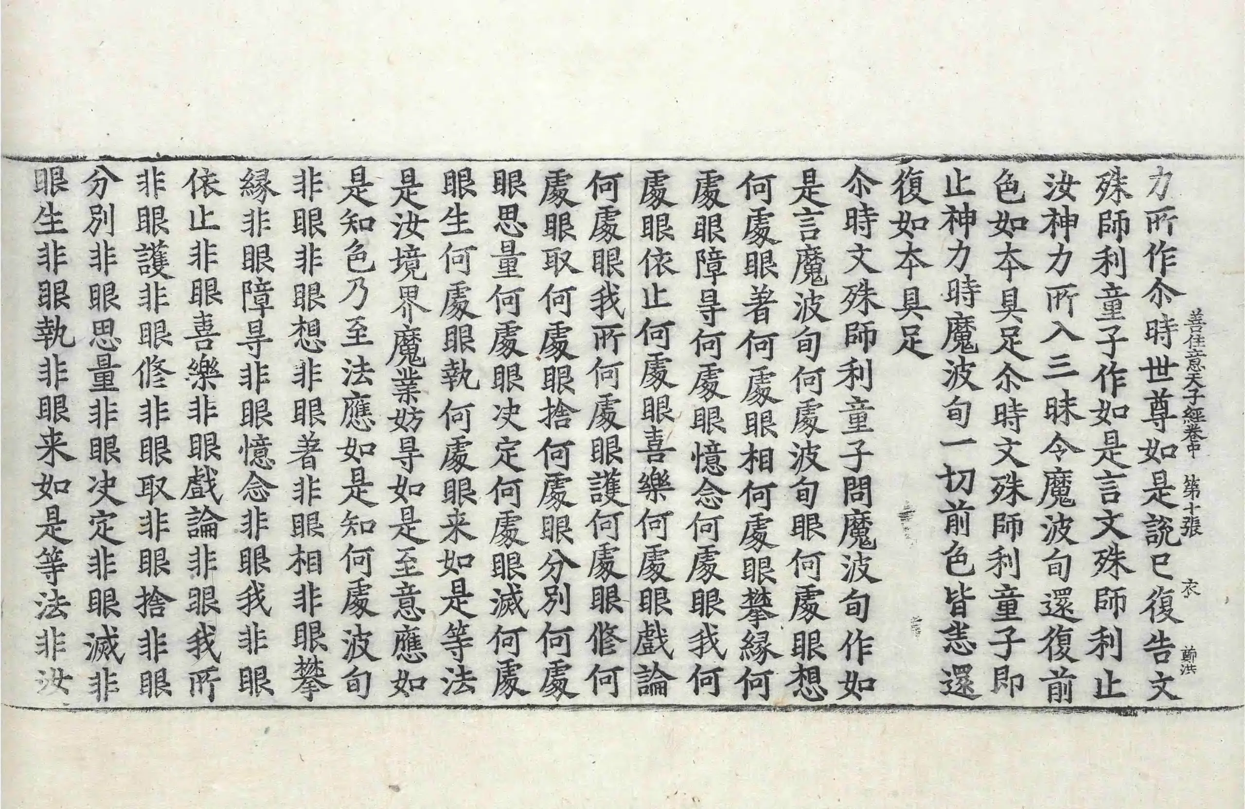 File:高麗藏K0045 聖善住意天子所問經 3卷.djvu