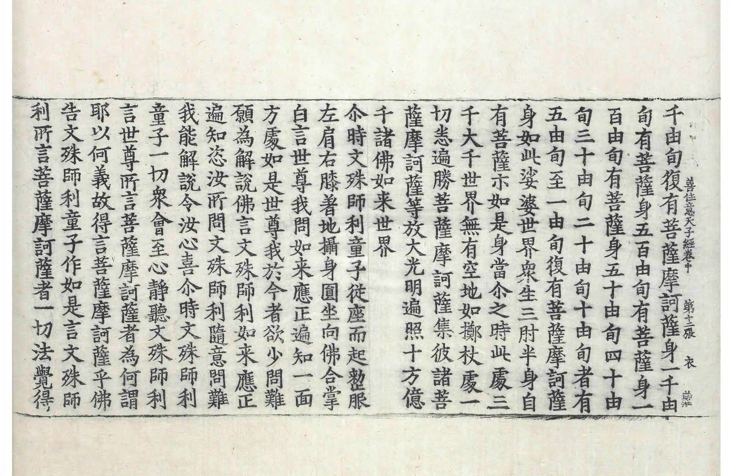 File:高麗藏K0045 聖善住意天子所問經 3卷.djvu