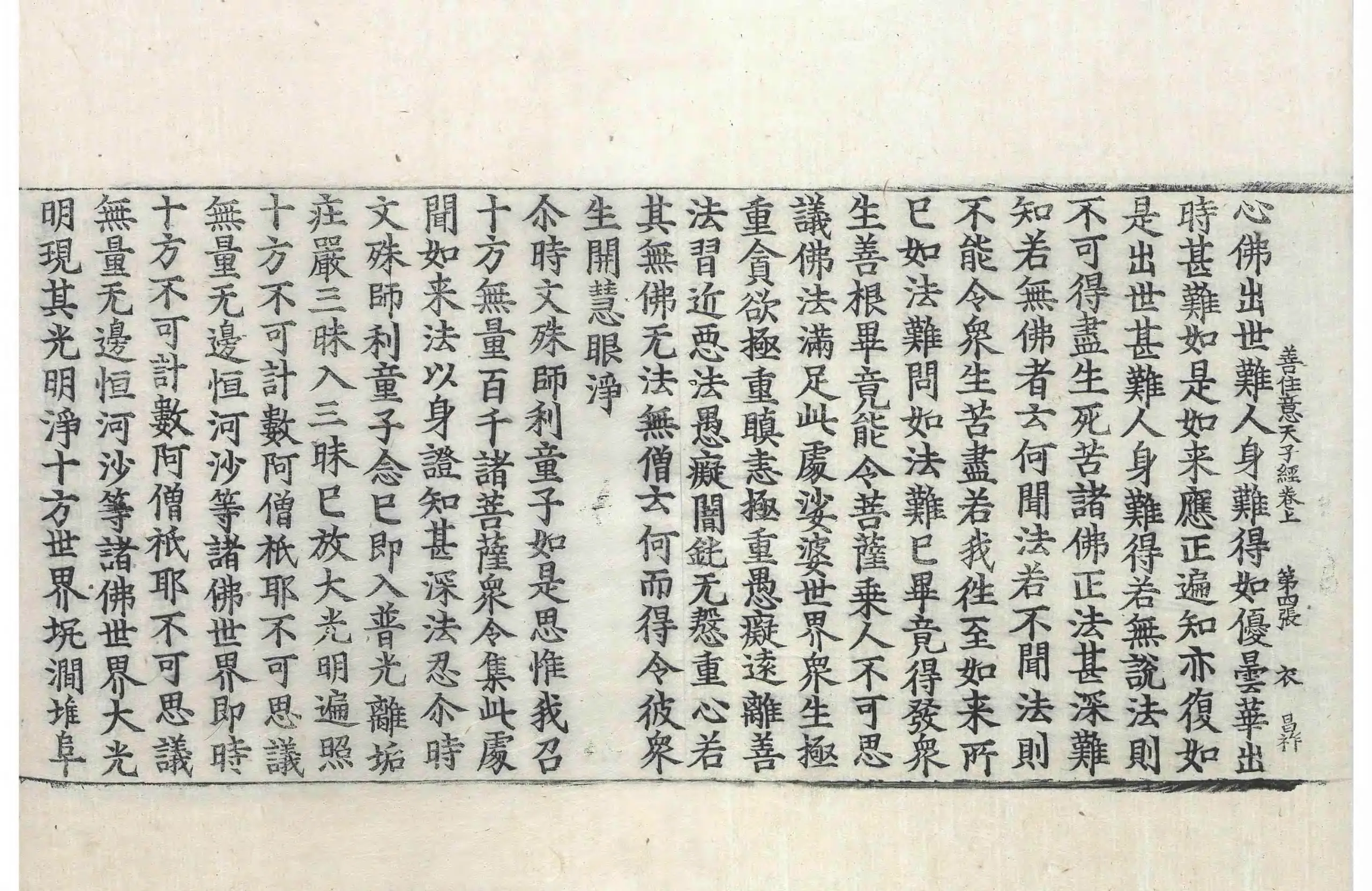 File:高麗藏K0045 聖善住意天子所問經 3卷.djvu