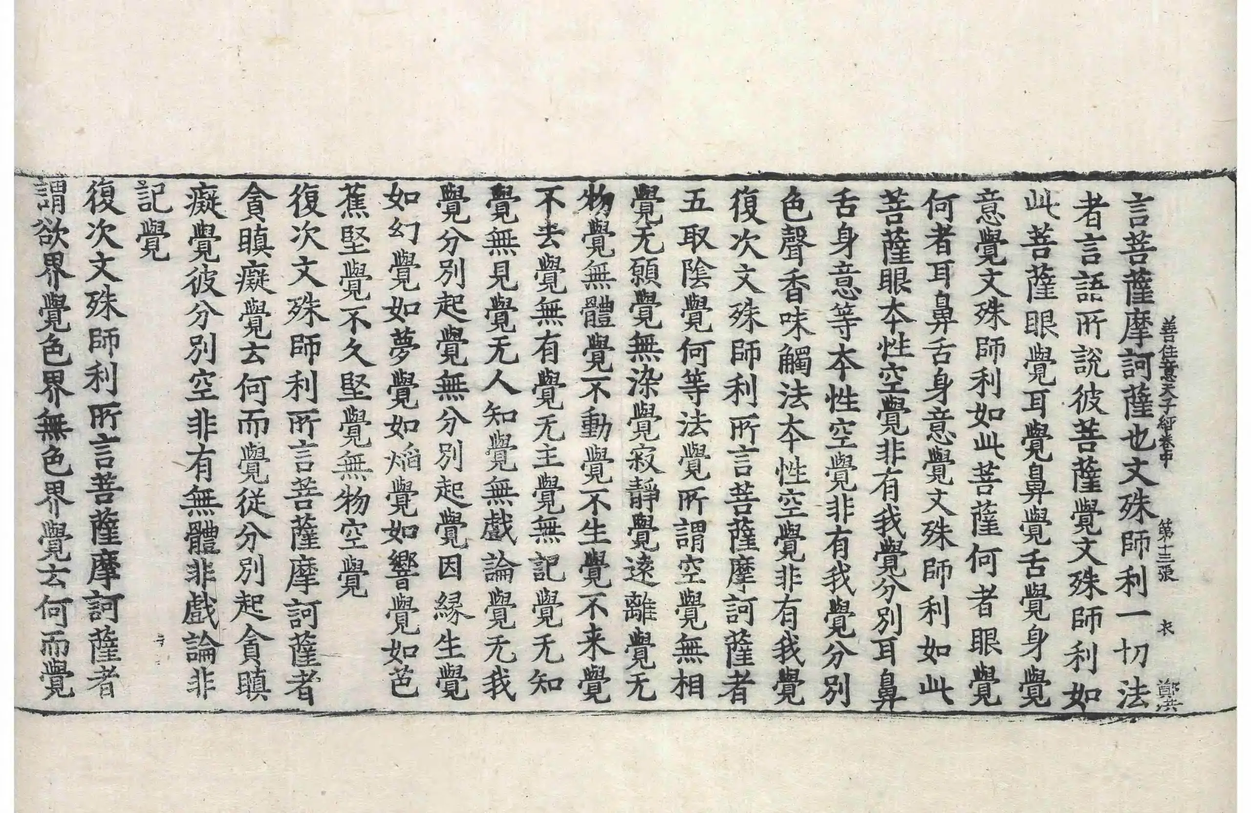 File:高麗藏K0045 聖善住意天子所問經 3卷.djvu